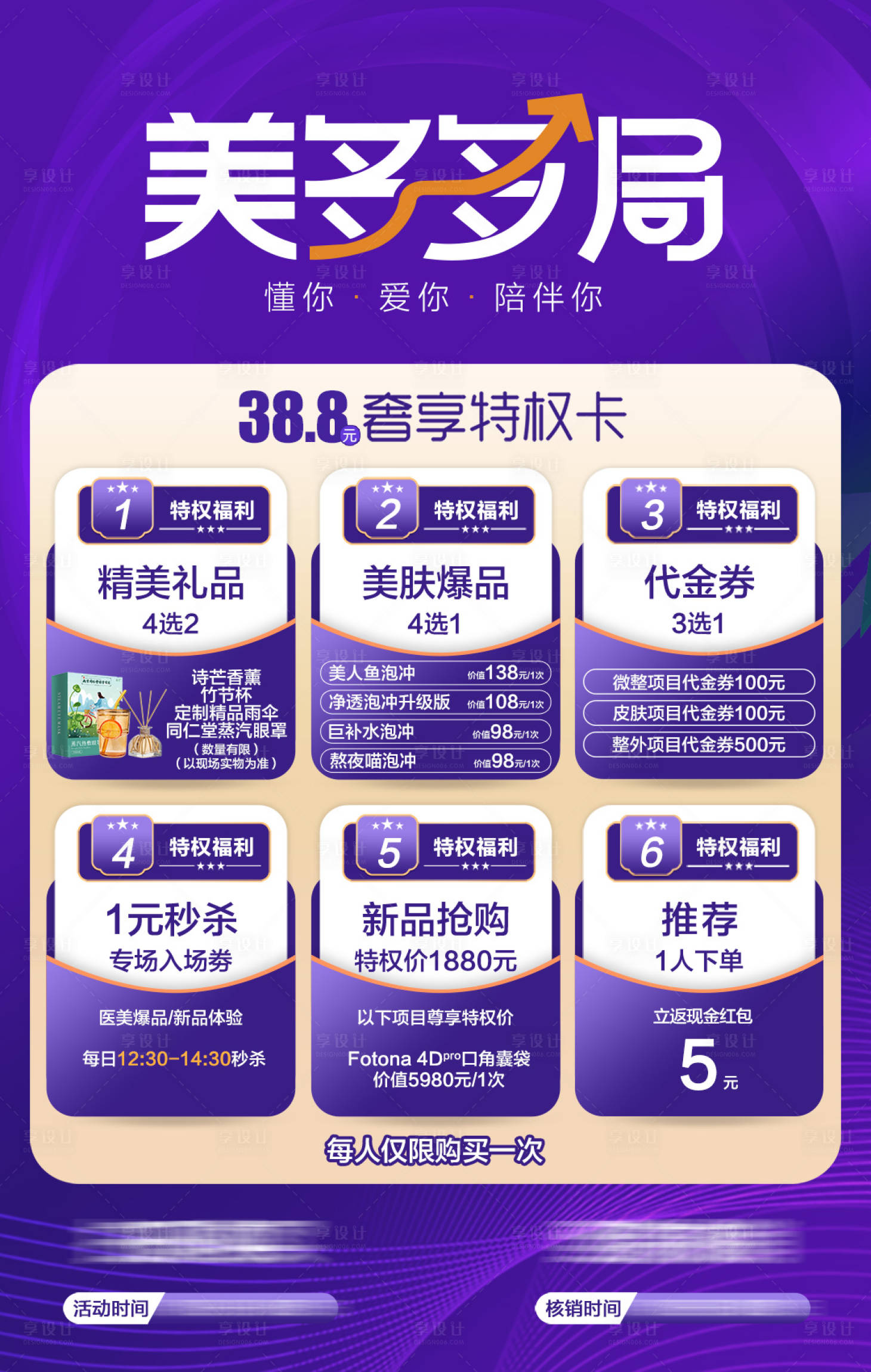 源文件下載【享設計】搜索編號：38260028654109834【套餐美膚卡組合】
