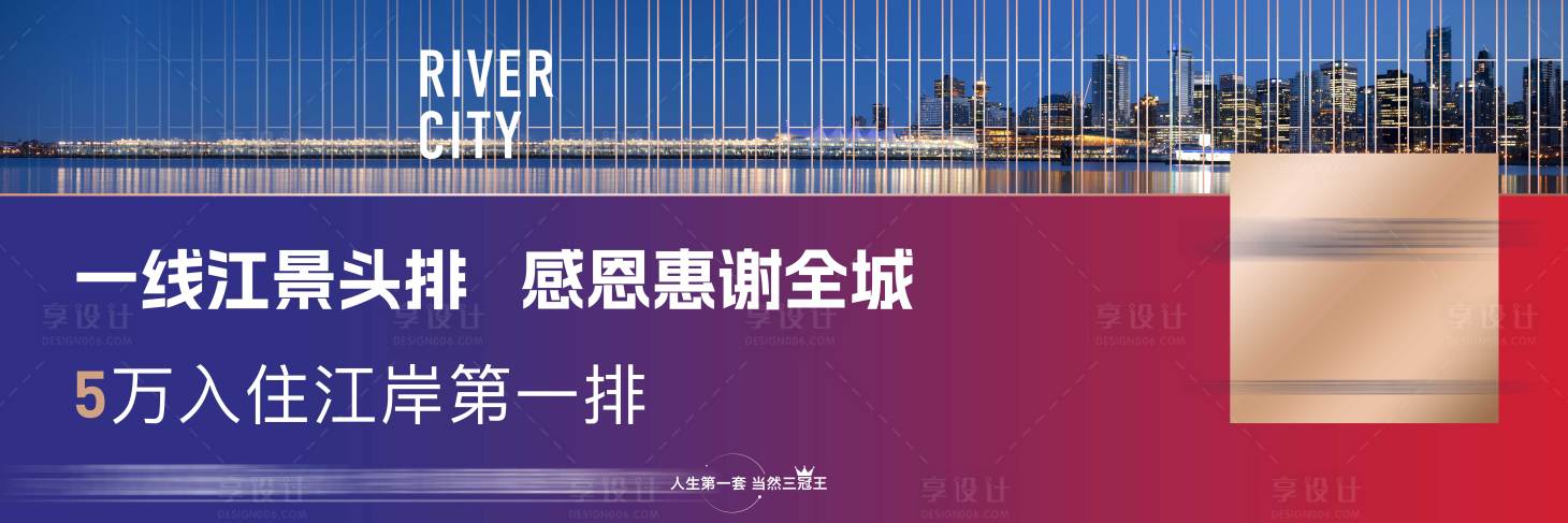 源文件下载【享设计】搜索编号：92140029070934390【地产户外阶段性价值点海报展板】