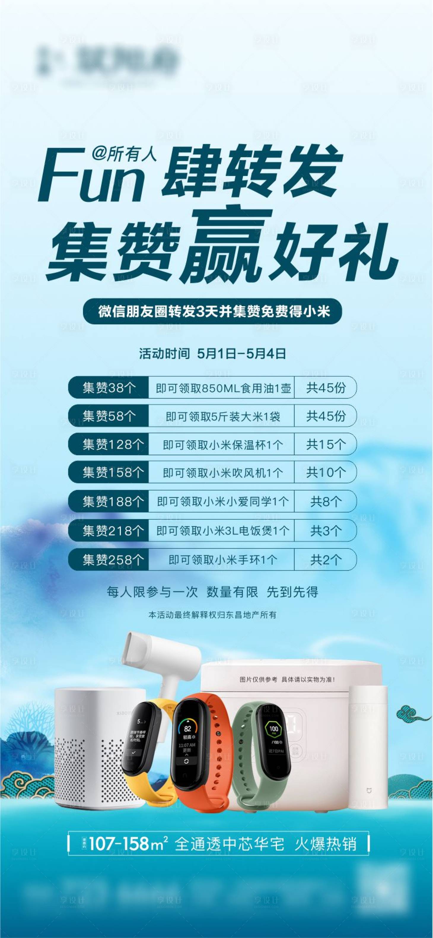 源文件下载【享设计】搜索编号：48620029011374568【集赞赢好礼地产海报】