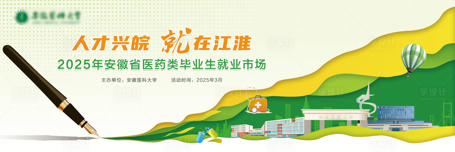 源文件下載【享設計】搜索編號：15830028903479965【招聘會插畫活動展板】
