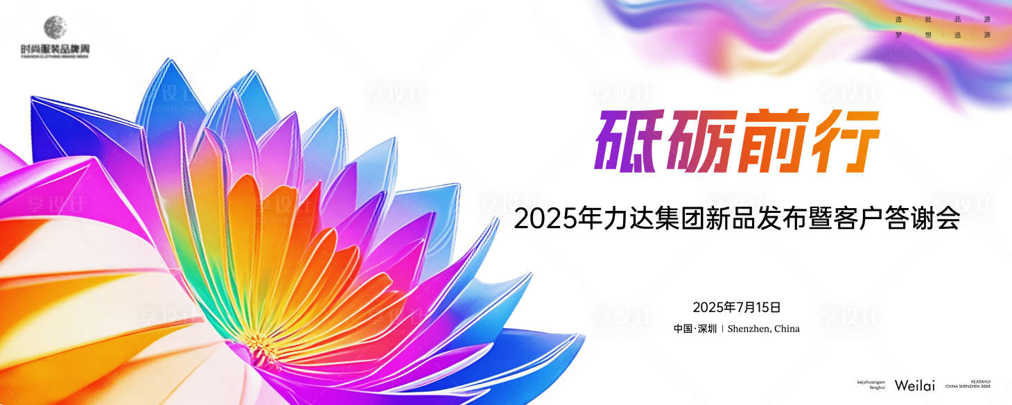 源文件下載【享設(shè)計(jì)】搜索編號(hào)：23420029031561904【客戶答謝會(huì)主畫面kv】
