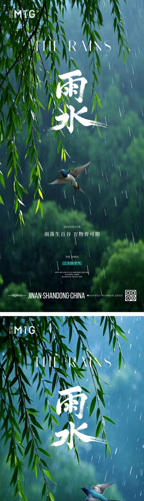 源文件下载【雨水节气海报】编号：65780028814824764