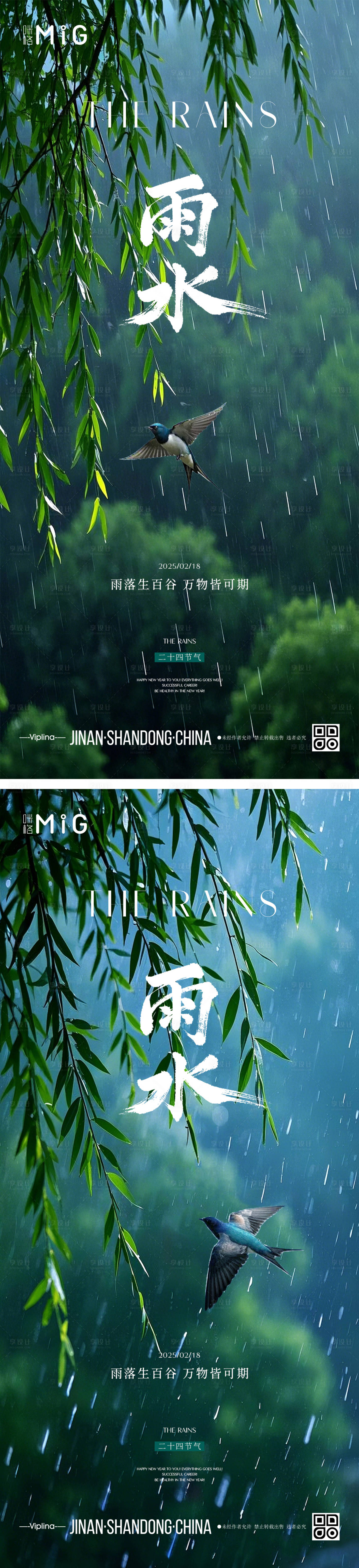 源文件下载【享设计】搜索编号：65780028814824764【雨水节气海报】