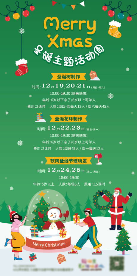 源文件下载【圣诞节活动海报】编号：73600029025426471