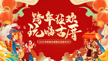 源文件下載【享設計】搜索編號：25370028996762569【元旦活動背景板】
