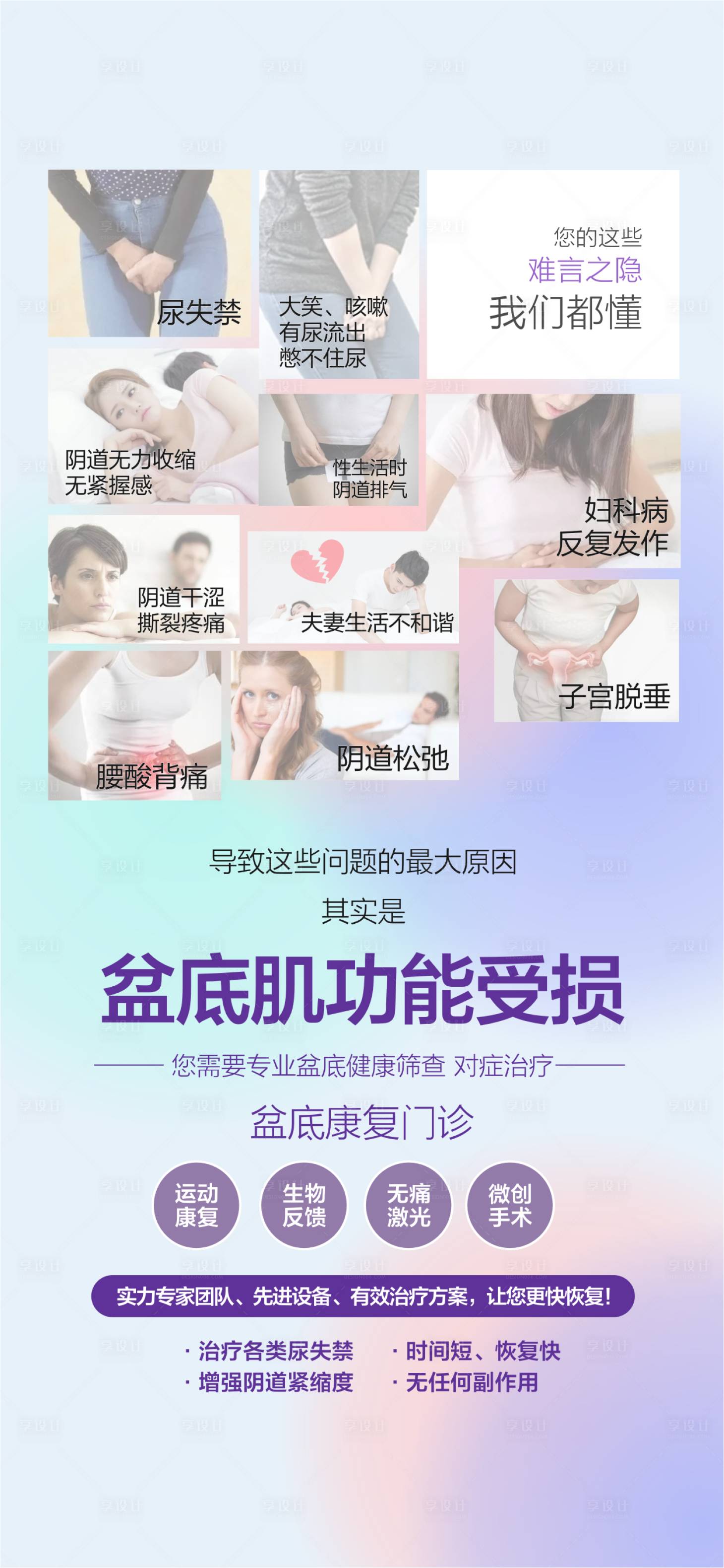 源文件下载【享设计】搜索编号：78740028885289561【私密整形海报】