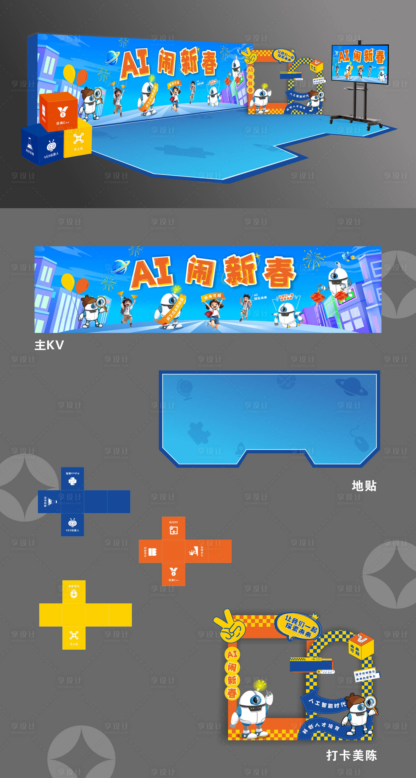源文件下载【AI活动物料】编号：89800028783731807