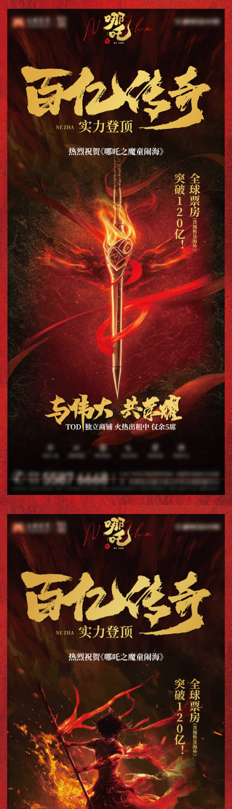 源文件下载【哪吒破百亿热点借势海报】编号：84150029013861671