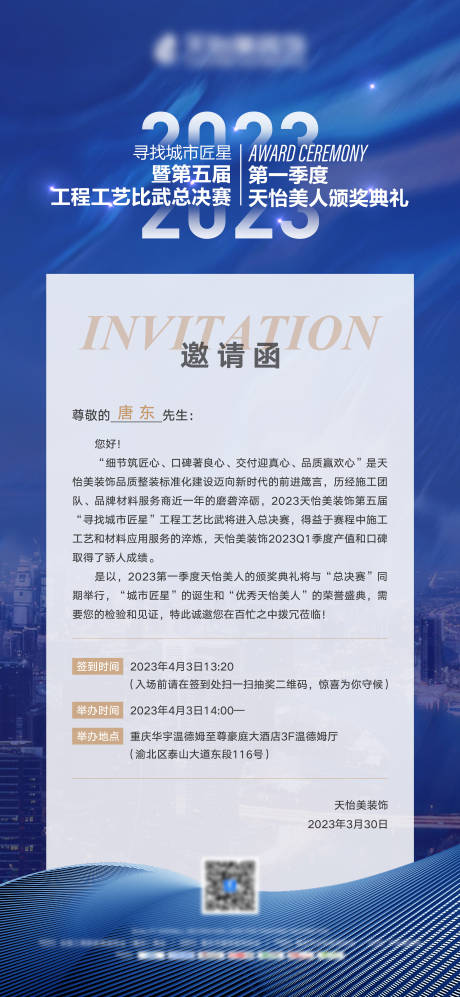 源文件下載【享設計】搜索編號：95300028871862496【大賽電子邀請函】