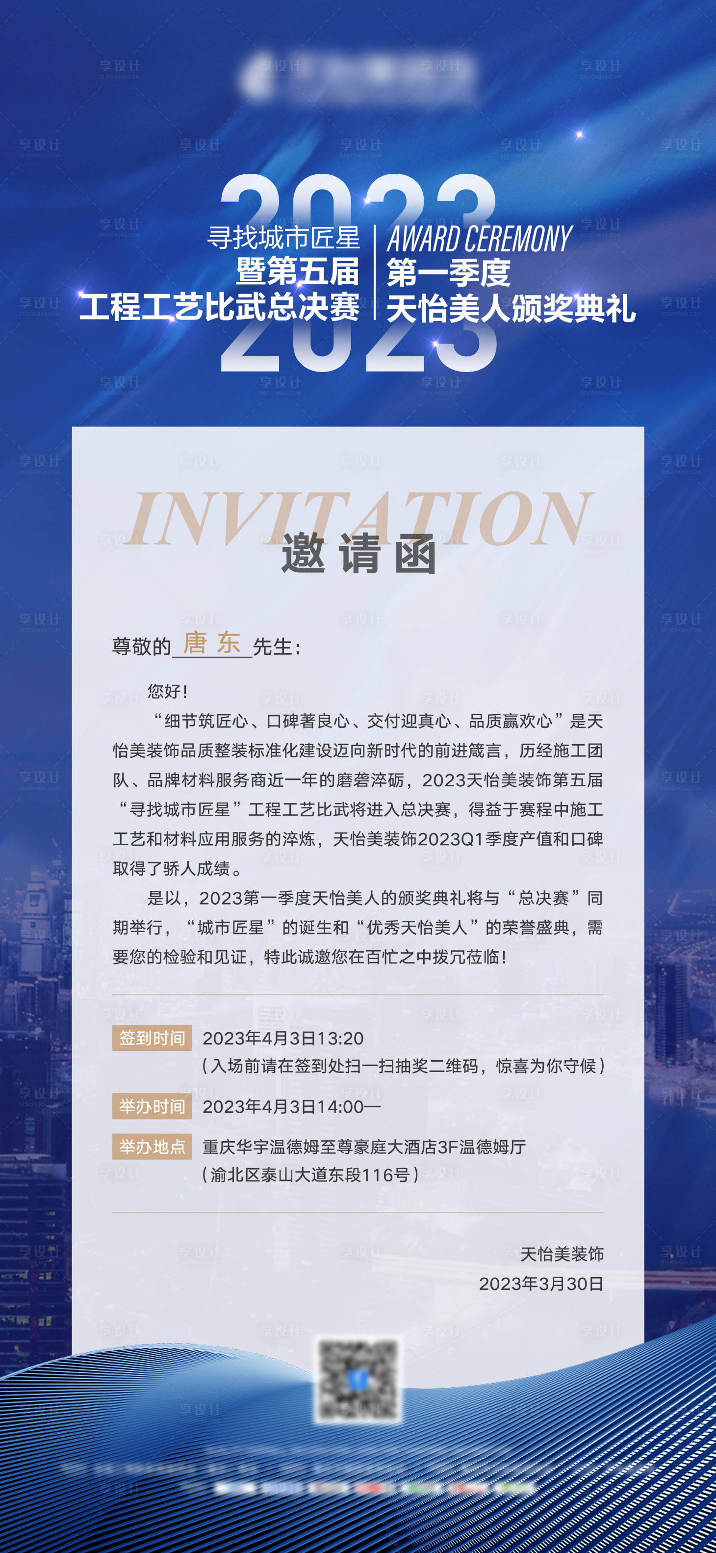 源文件下載【享設計】搜索編號：95300028871862496【大賽電子邀請函】