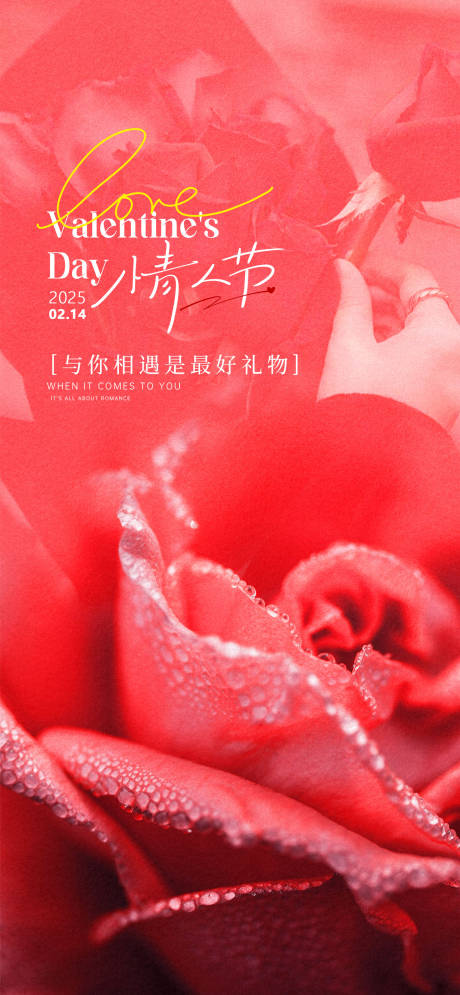 源文件下载【情人节节日移动端海报】编号：40330028722879722