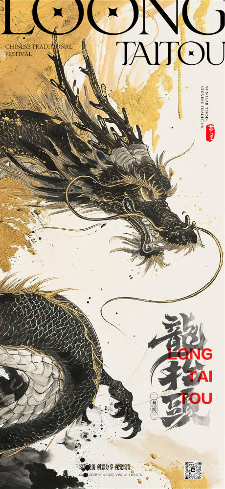 源文件下载【龙抬头海报】编号：67530029007345951