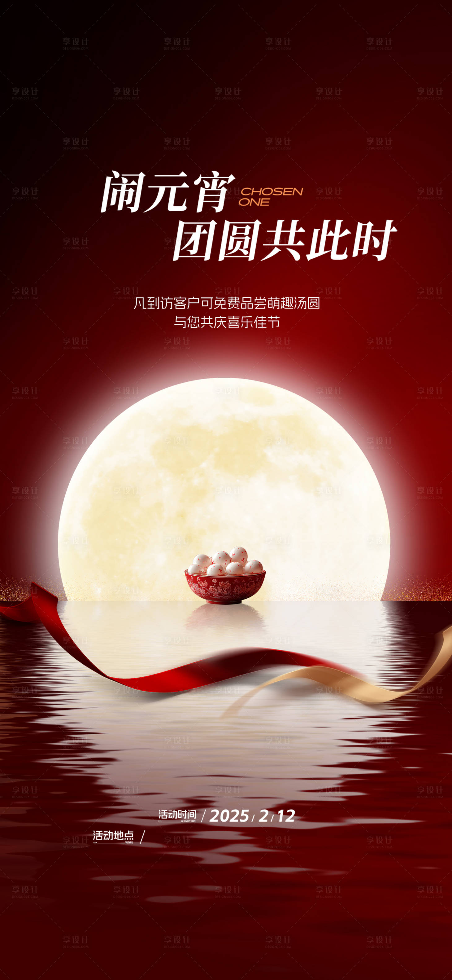 源文件下載【享設計】搜索編號：88190028817848622【元宵節海報】