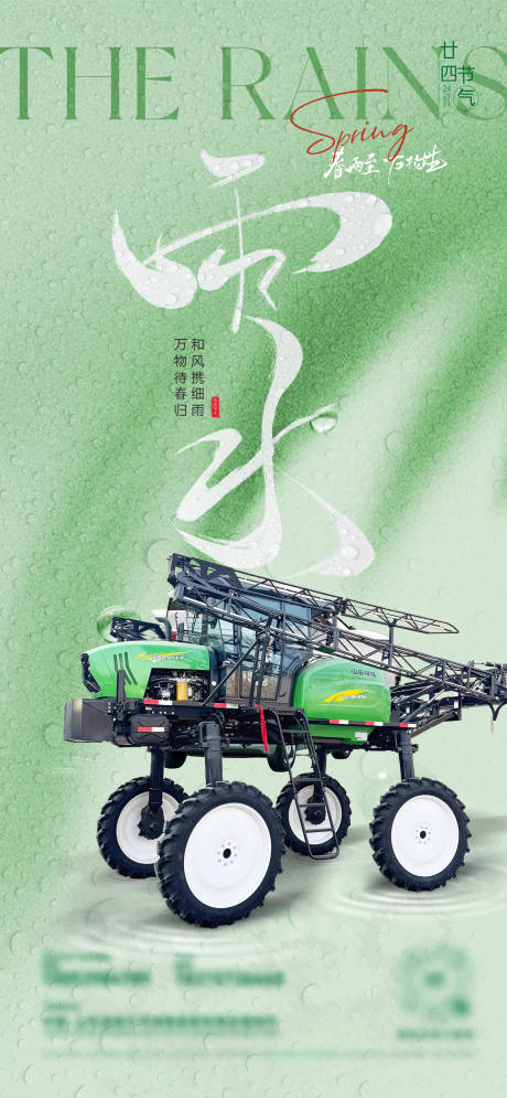 雨水海报