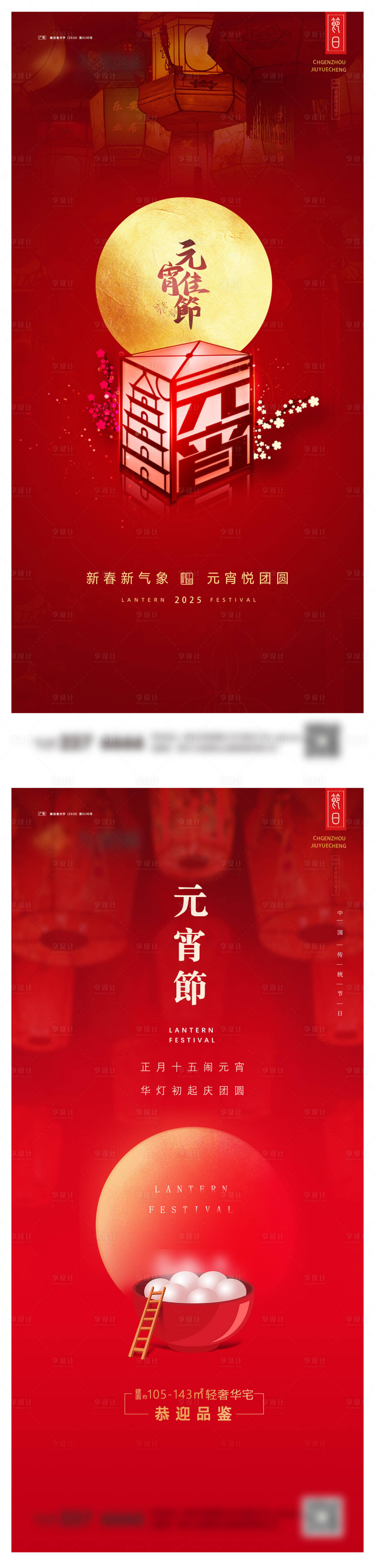 源文件下载【享设计】搜索编号：73770028669035605【元宵节系列海报】