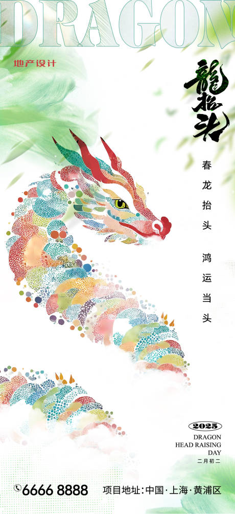 源文件下载【龙抬头】编号：18500028916339640