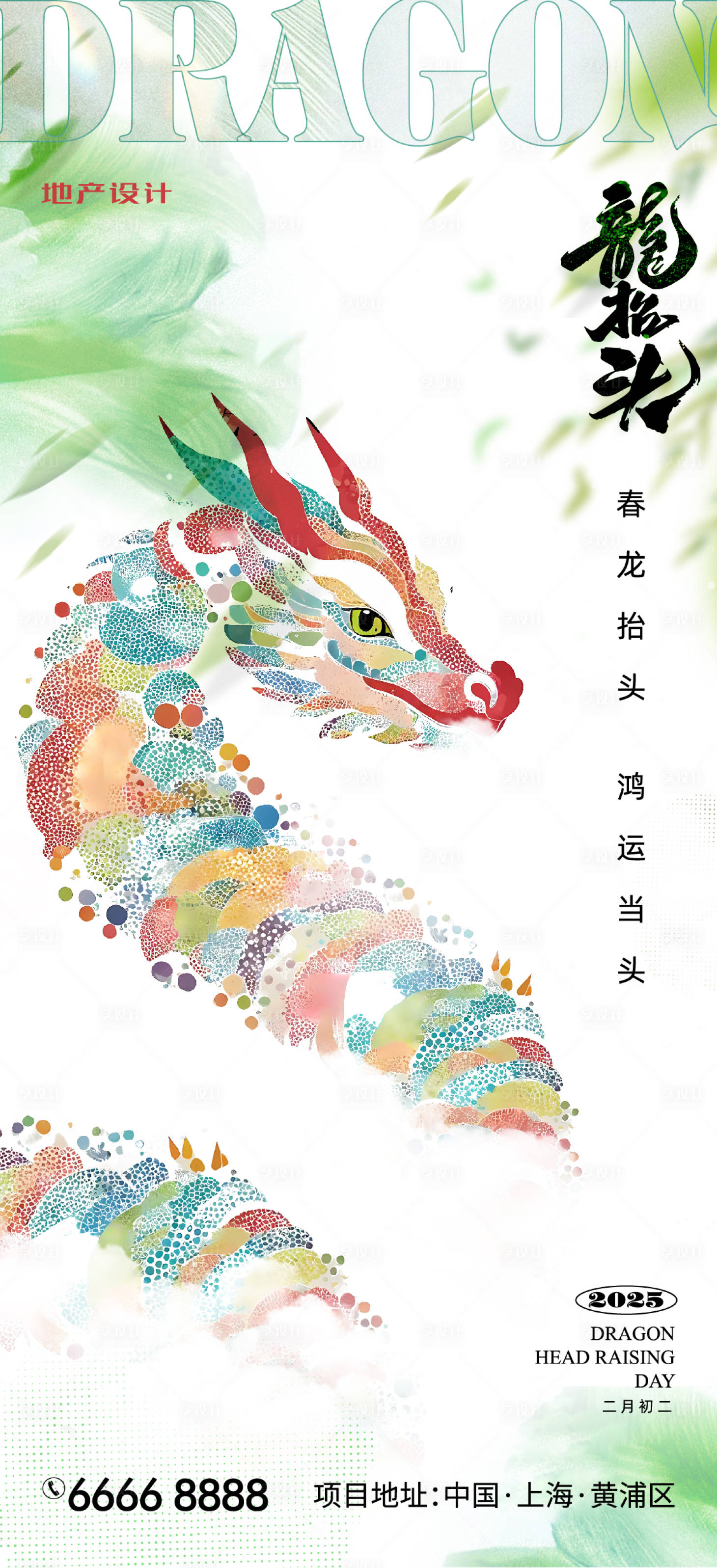 源文件下載【龍抬頭】編號：18500028916339640