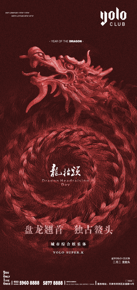 源文件下載【享設(shè)計(jì)】搜索編號：86010028950709790【龍?zhí)ь^節(jié)日移動端海報(bào)】