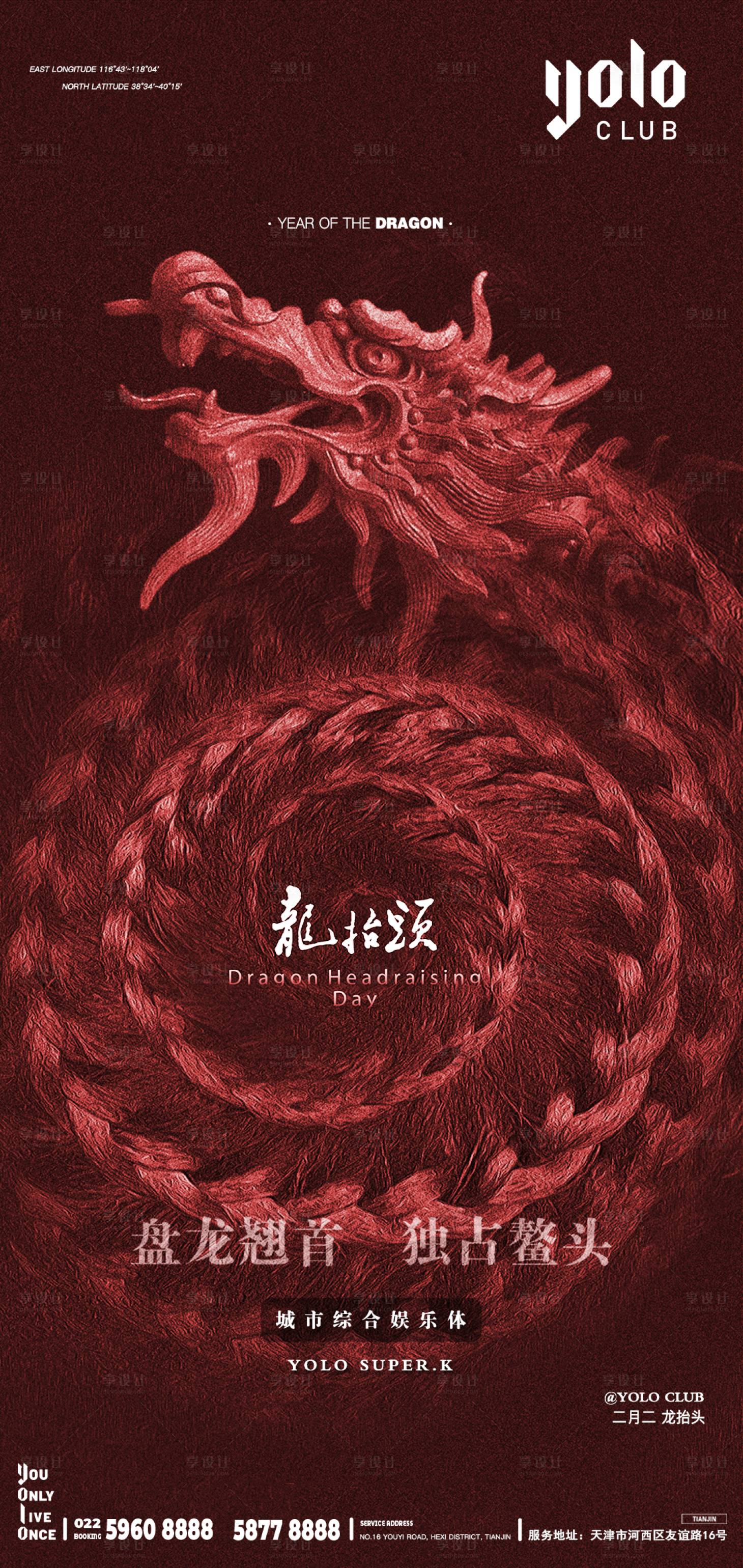 源文件下载【享设计】搜索编号：86010028950709790【龙抬头节日移动端海报】