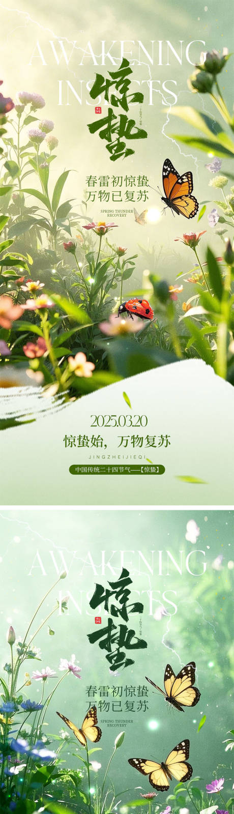 源文件下載【享設(shè)計(jì)】搜索編號(hào)：92290028764556050【驚蟄節(jié)氣海報(bào)】