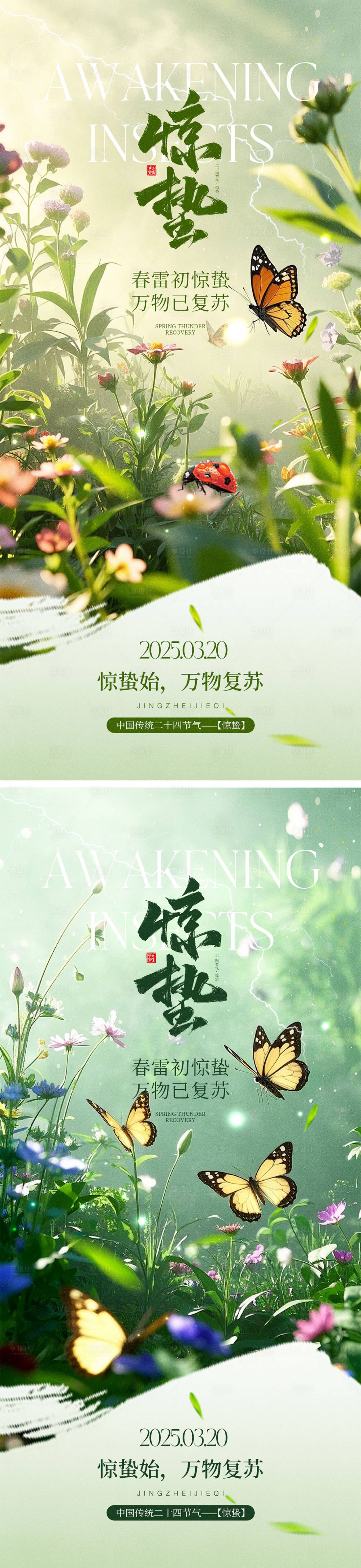 源文件下載【享設計】搜索編號：92290028764556050【驚蟄節氣海報】