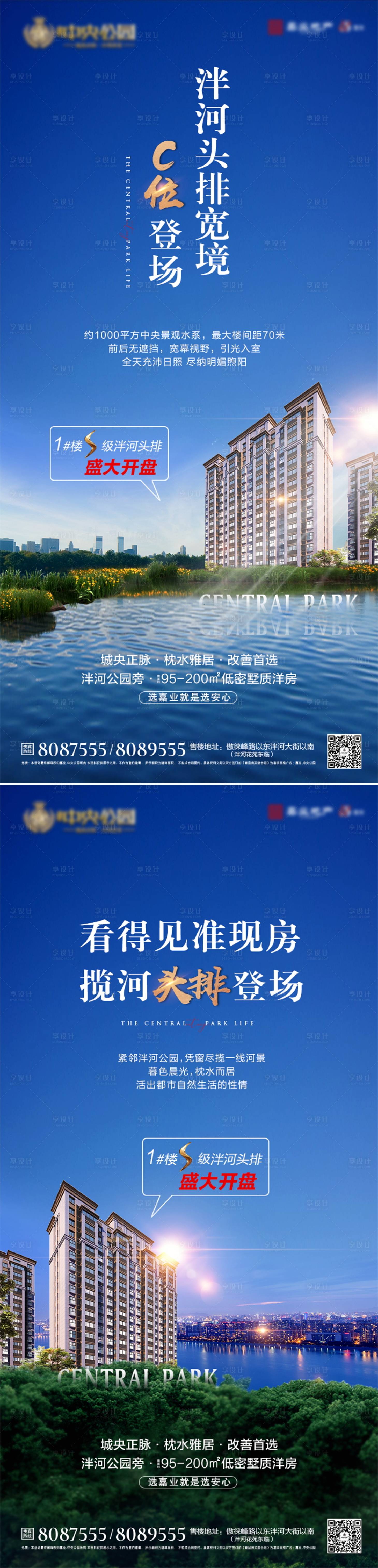 源文件下载【享设计】搜索编号：98200028681826509【公园头排揽河头排景观海报】