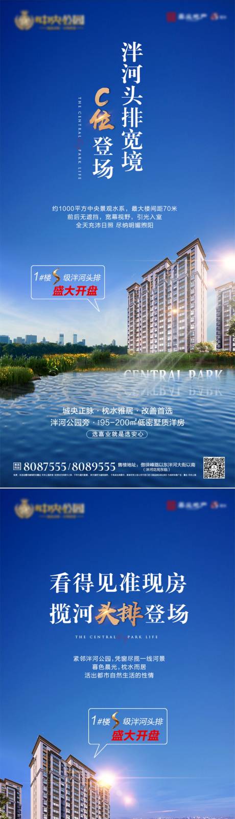 公园头排揽河头排景观海报