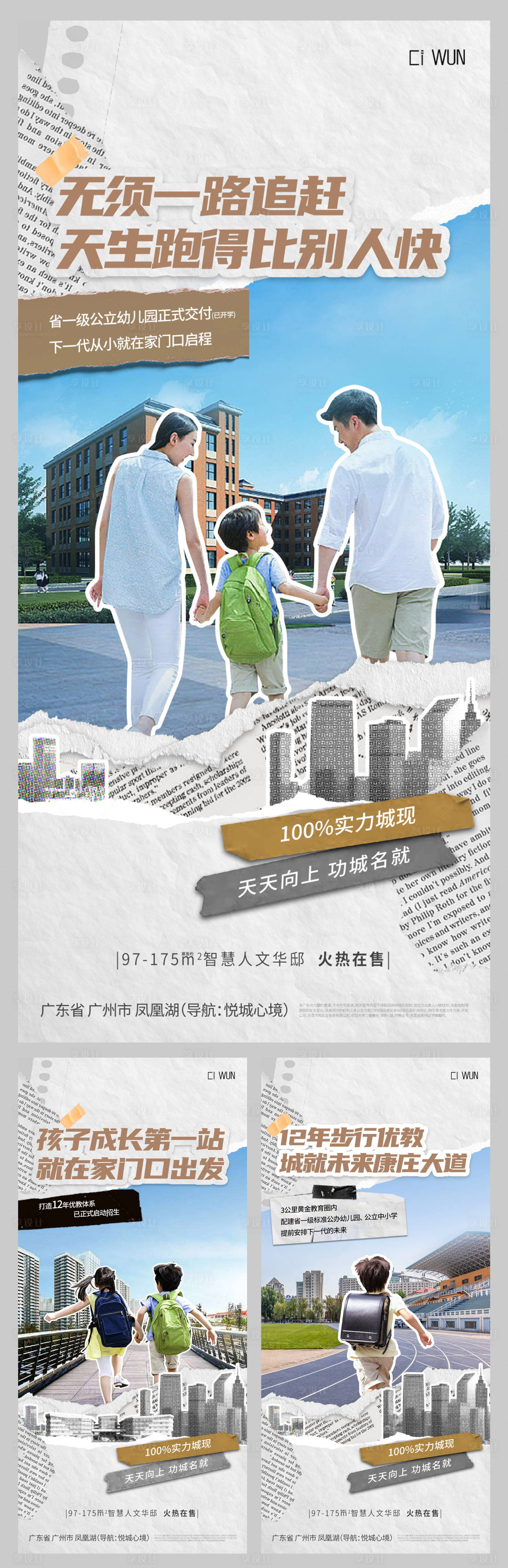源文件下載【享設(shè)計(jì)】搜索編號(hào)：46270028963763599【地產(chǎn)拼貼風(fēng)學(xué)校價(jià)值點(diǎn)宣傳系列海報(bào)】