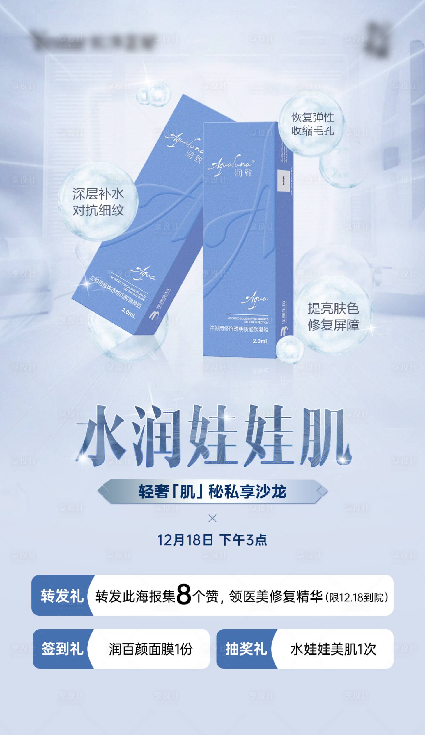 源文件下载【享设计】搜索编号：77190028936621573【医美海报】