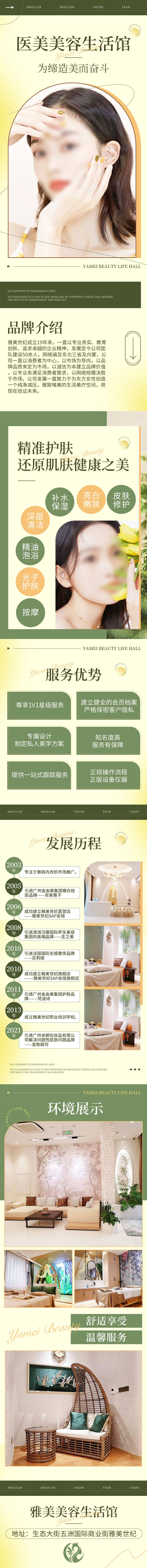 源文件下载【享设计】搜索编号：85900028953972443【医美美容详情页】