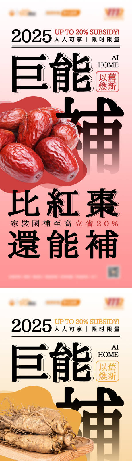 源文件下载【享设计】搜索编号：44770028911568310【以旧换新家居国补食物系列海报】