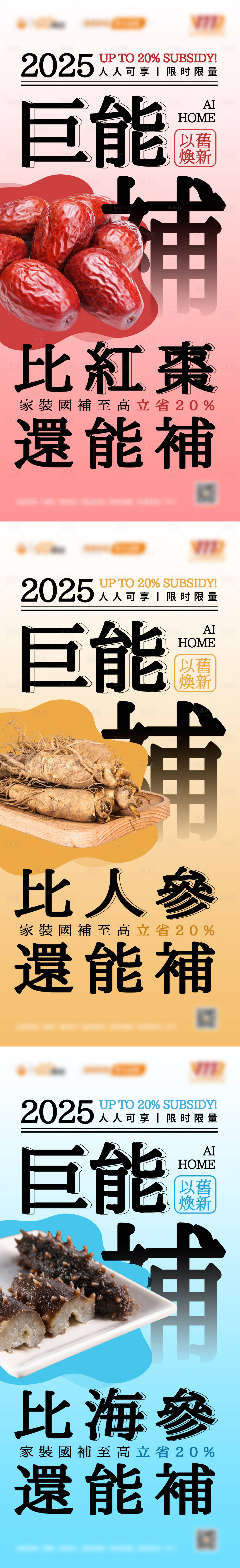 源文件下載【享設計】搜索編號：44770028911568310【以舊換新家居國補食物系列海報】