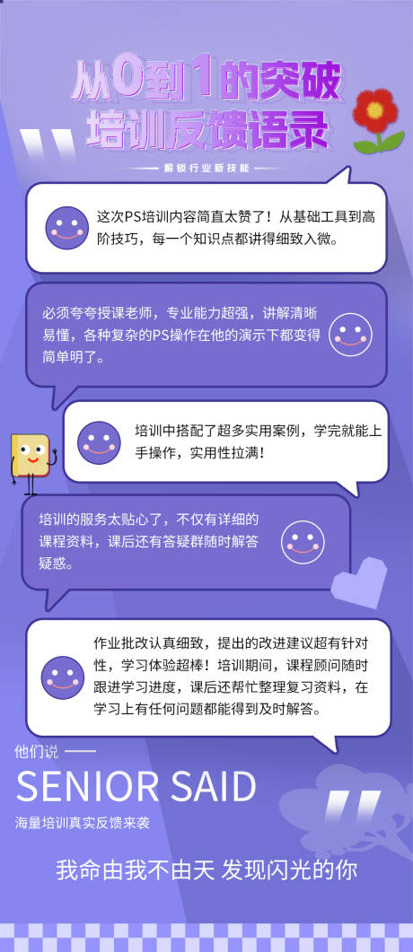 源文件下载【培训反馈语录】编号：23140028613914569