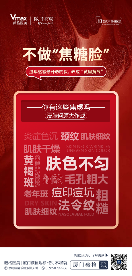源文件下载【医美皮肤痛点不做焦糖脸抗衰海报】编号：70900028631173069