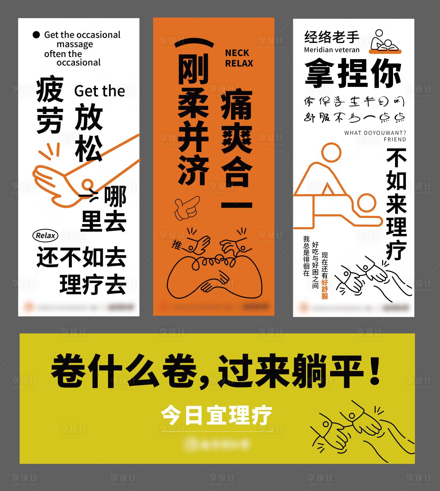 源文件下載【享設計】搜索編號：83010028849611520【中醫推拿展板燈箱】