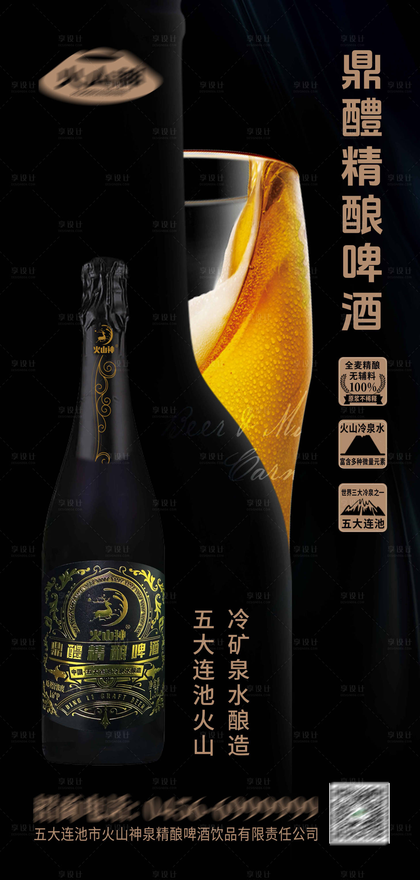 源文件下载【享设计】搜索编号：44380029062116116【高端精酿啤酒海报】