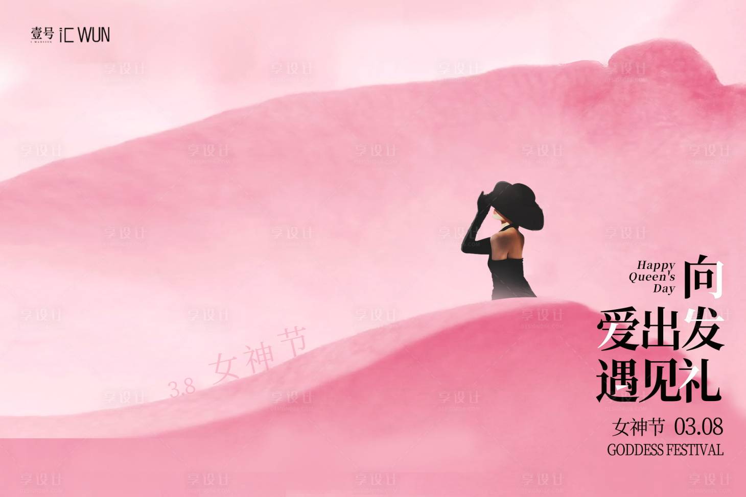 源文件下載【享設計】搜索編號：65170028962216274【三八婦女節】