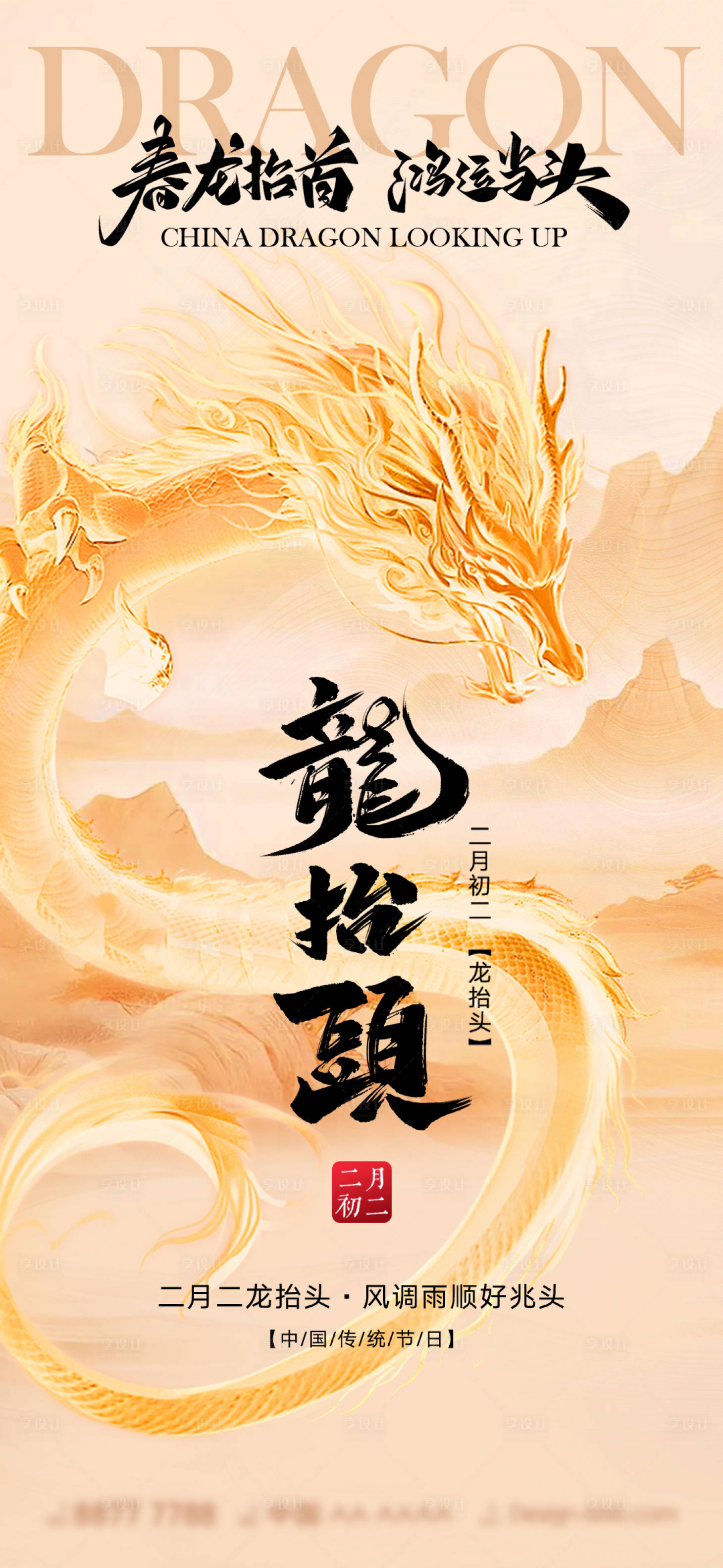 源文件下载【龙抬头水墨海报】编号：25670028821299433