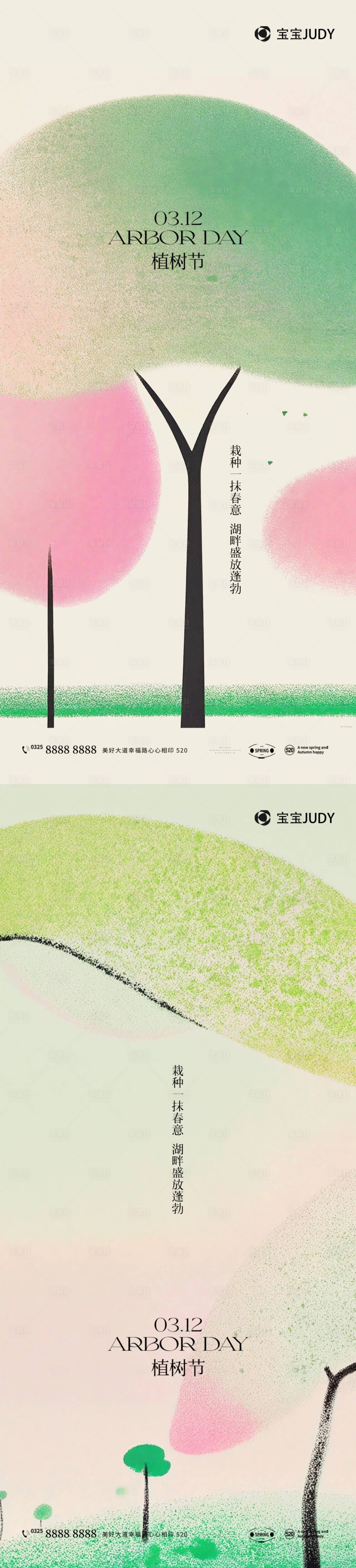 源文件下载【植树节312插画系列海报】编号：78540028826731634