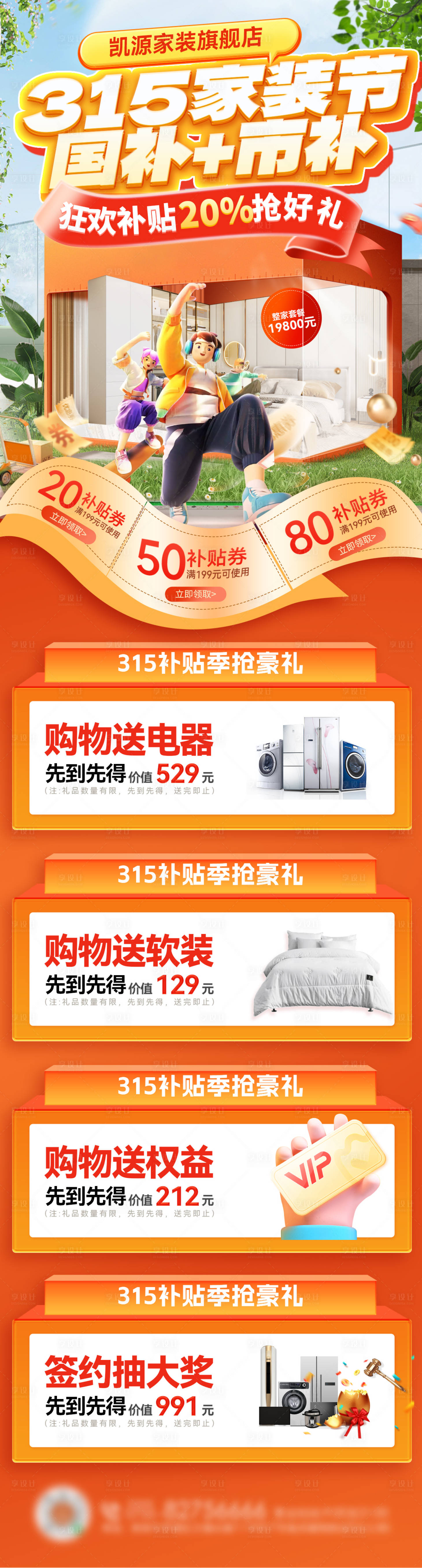 源文件下載【享設計】搜索編號：47750028952153676【315家具電器電商詳情頁】