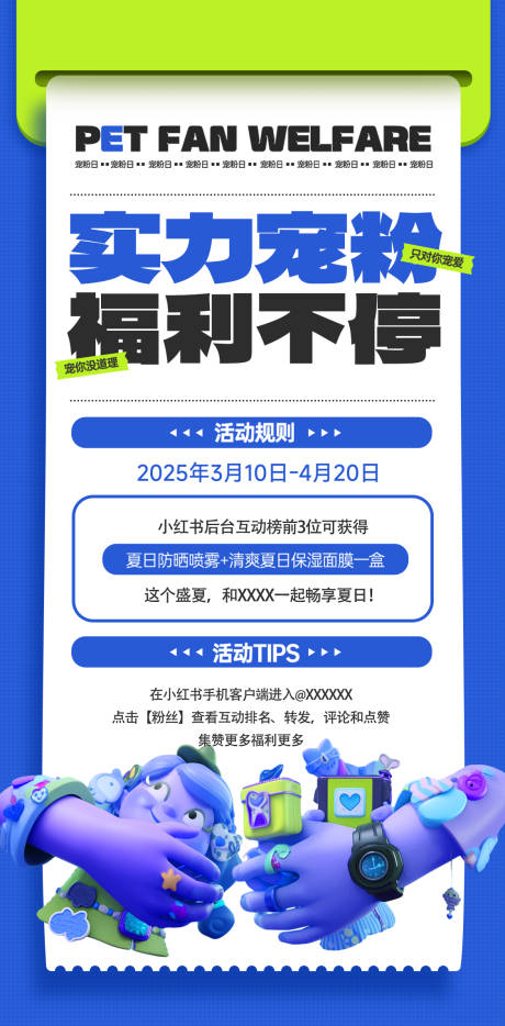 源文件下载【撞色女神福利宠粉福利礼盒活动打印机宣】编号：64180029013246242