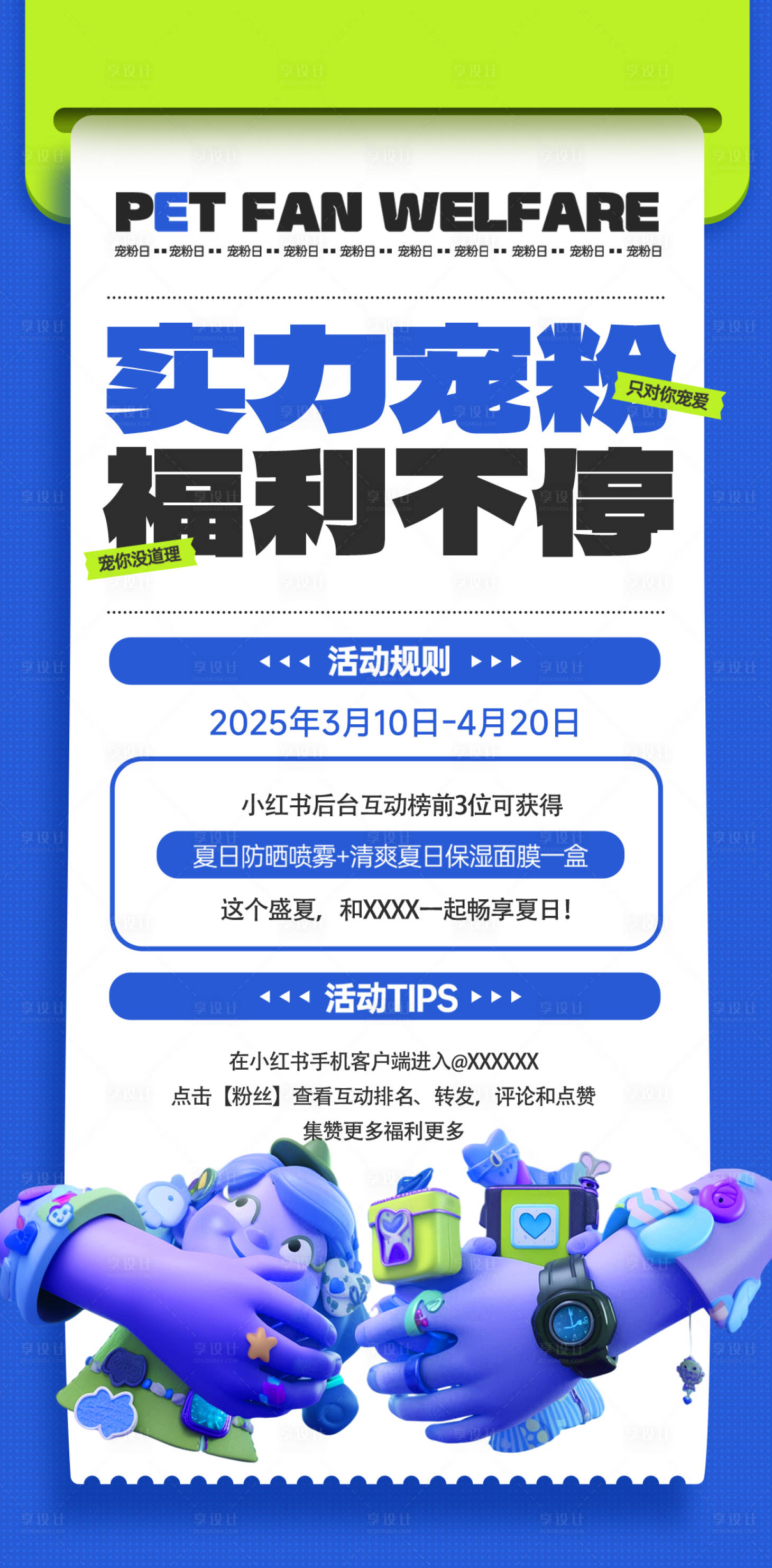 源文件下载【享设计】搜索编号：64180029013246242【撞色女神福利宠粉福利礼盒活动打印机宣】