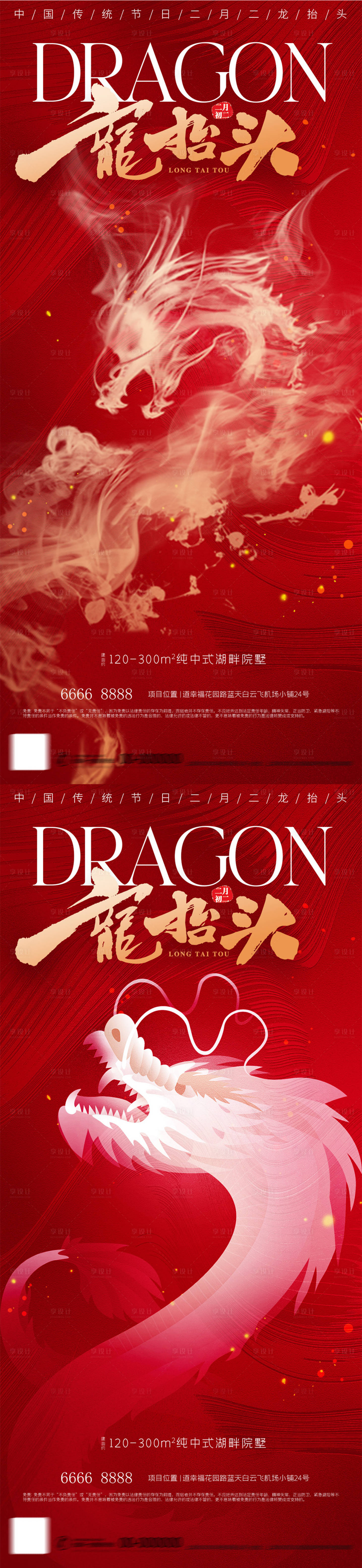 源文件下載【享設計】搜索編號：17180028798953249【二月二龍抬頭】