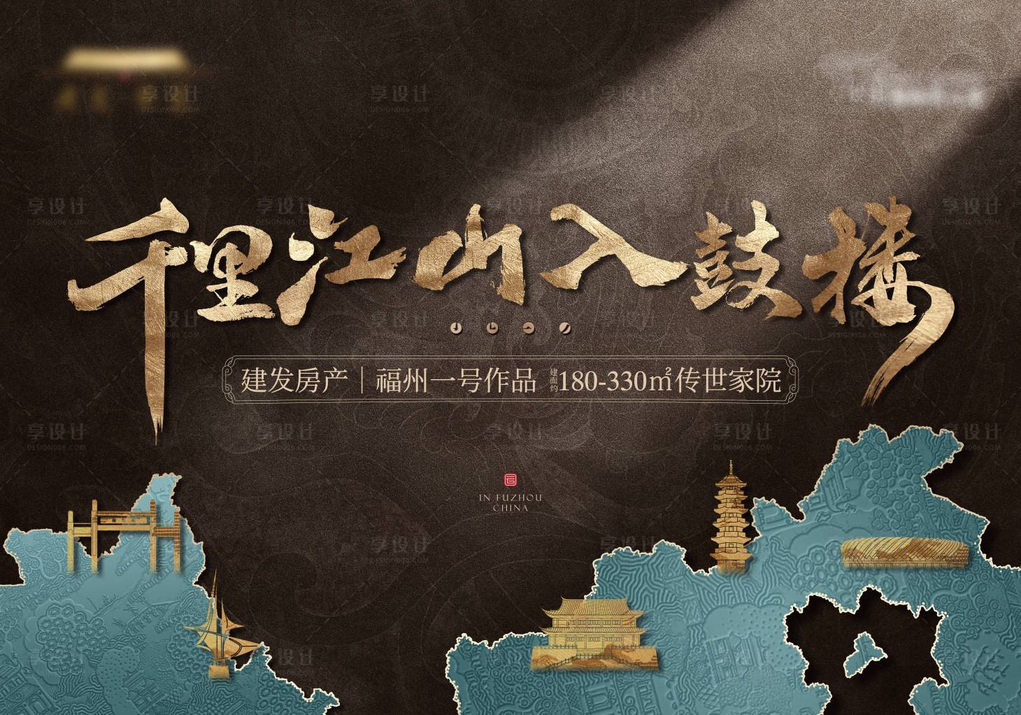 源文件下载【享设计】搜索编号：74020028606047110【福州高工项目楼书深咖海报展板】