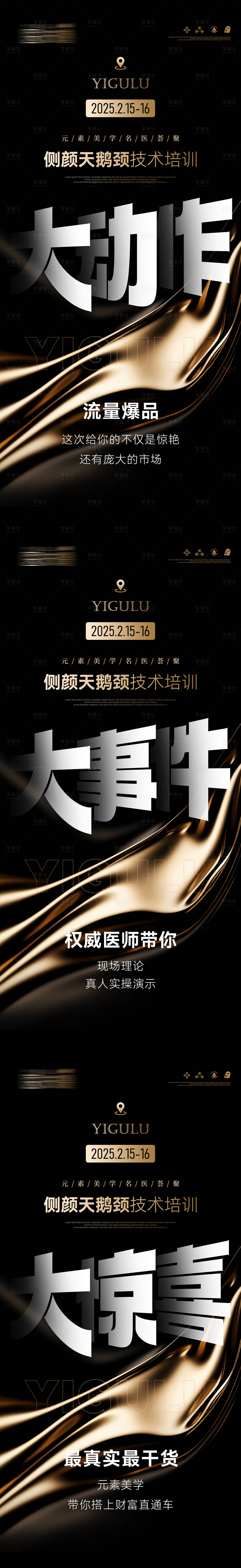源文件下載【享設計】搜索編號：52290028918875043【醫美黑金高級大字報海報】