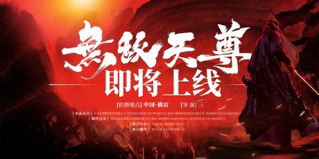 源文件下载【短剧开机海报】编号：10870029059402788