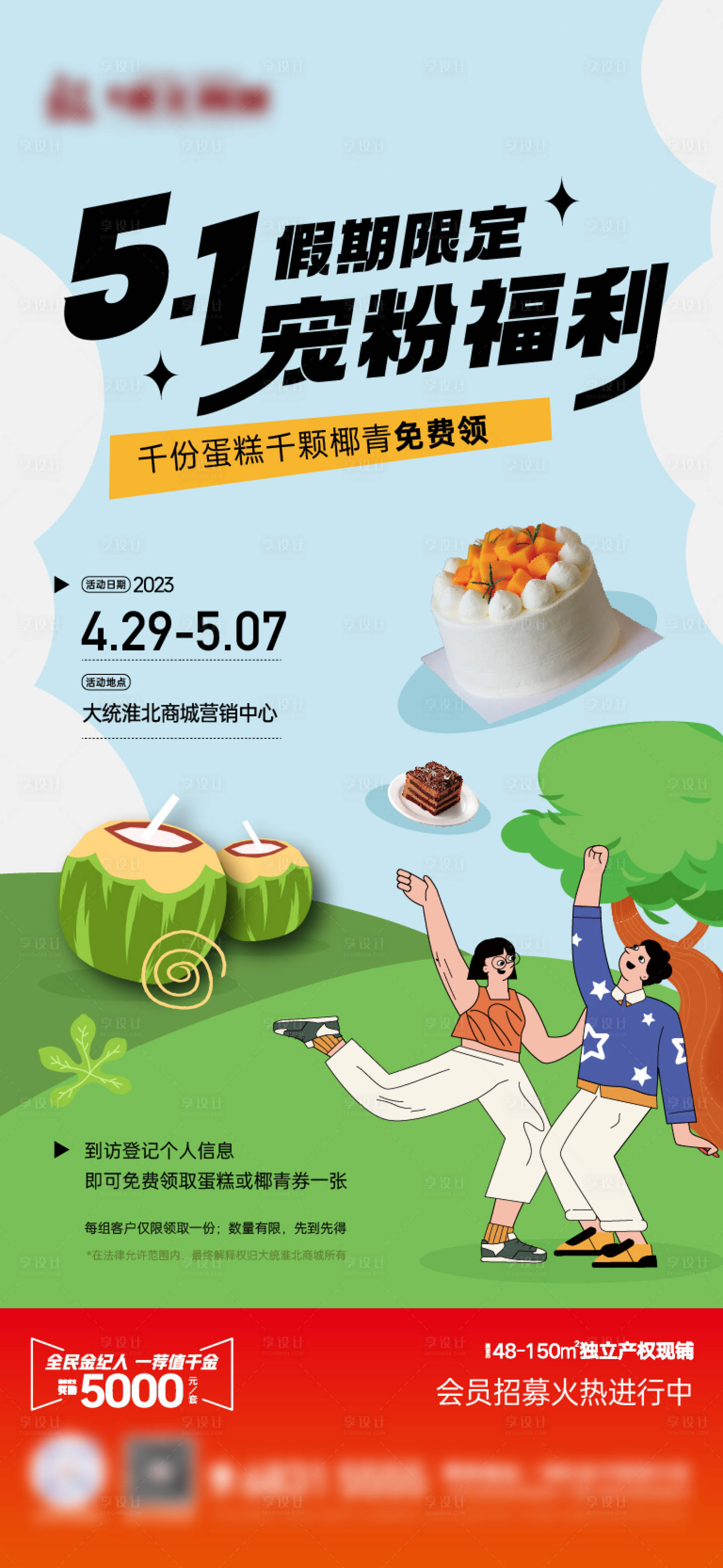 源文件下載【享設(shè)計(jì)】搜索編號(hào)：38780028799695856【五一暖場(chǎng)活動(dòng)海報(bào)】