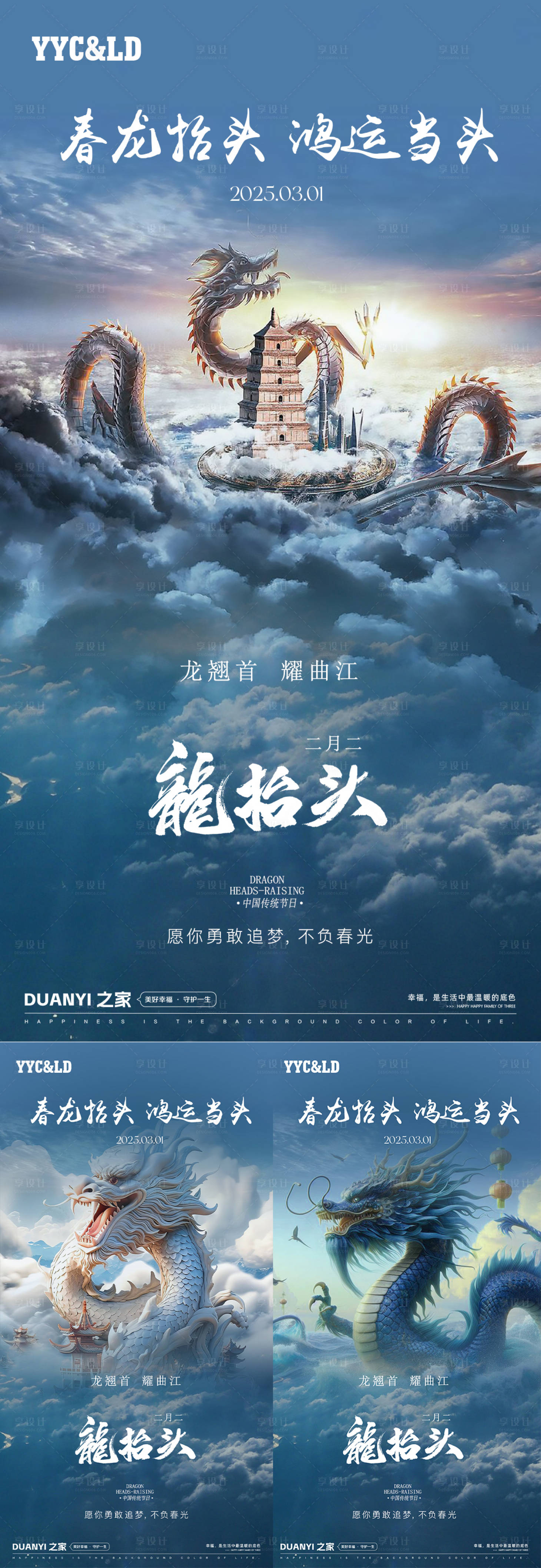 源文件下載【二月二龍抬頭海報】編號：11760028736478087