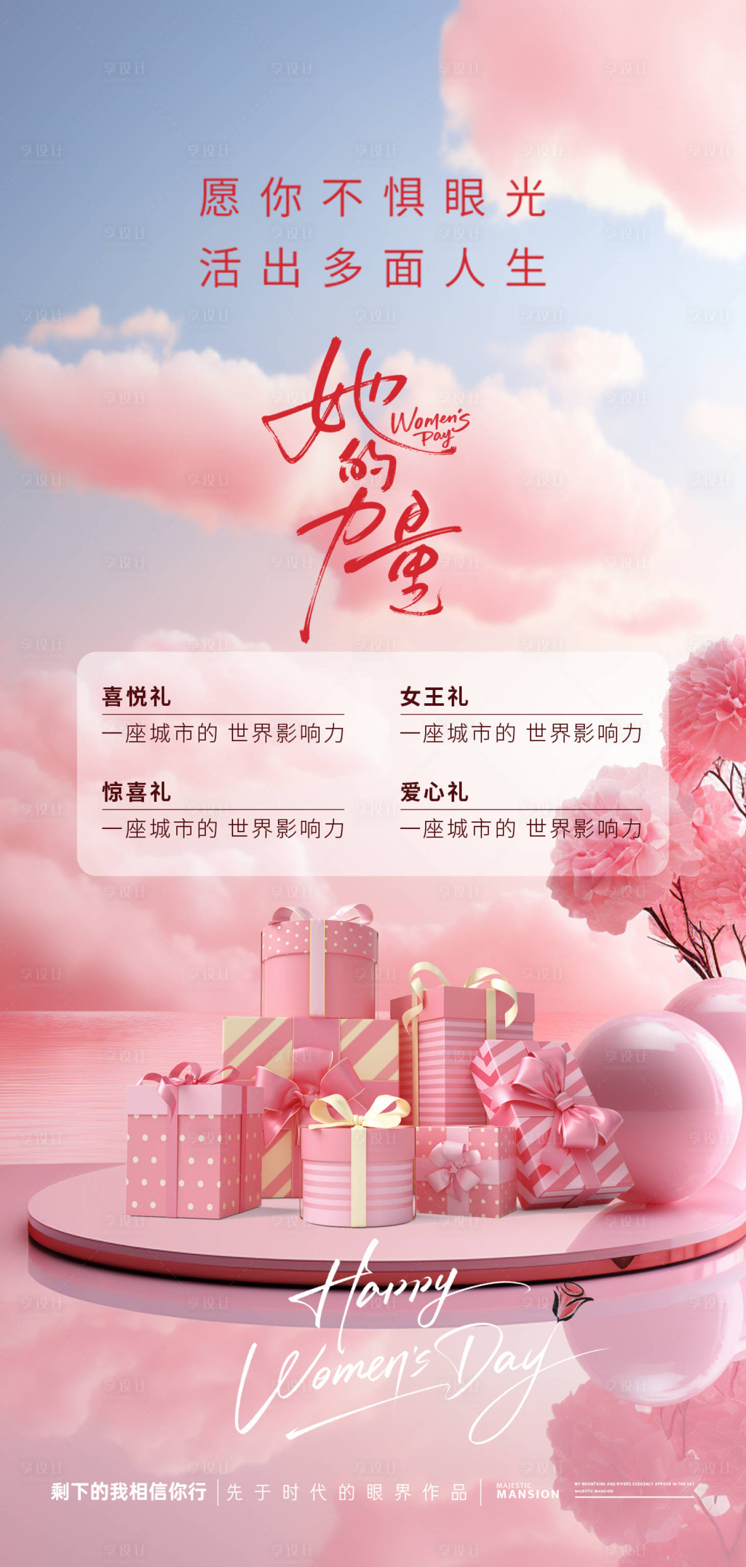 源文件下載【38婦女節】編號：88440029043198903