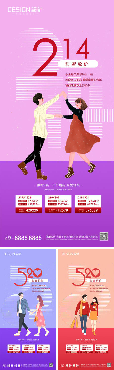 源文件下载【地产214情人节520海报】编号：28390028676621801